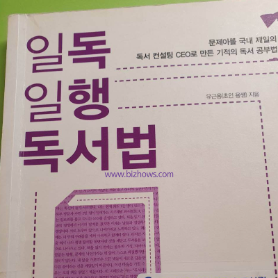 일독 일행 독서법 책 표지