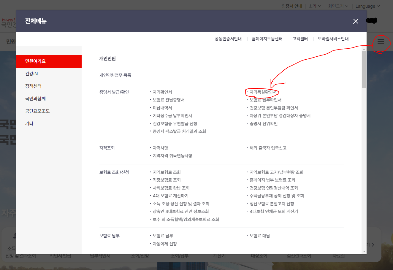 건강보험자격득실확인서 접근 방법