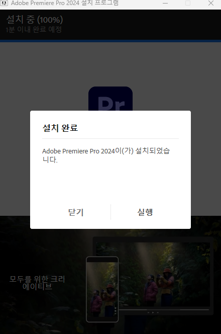 어도비 프리미어 프로 2024 설치