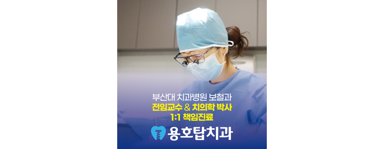 부산 남구 틀니 병원