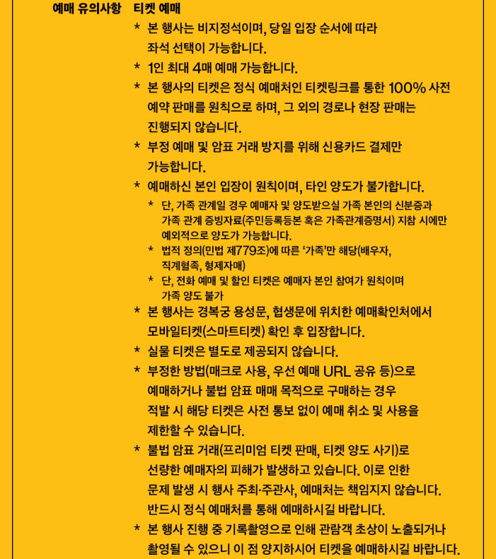 고궁음악회 여민동락 예매