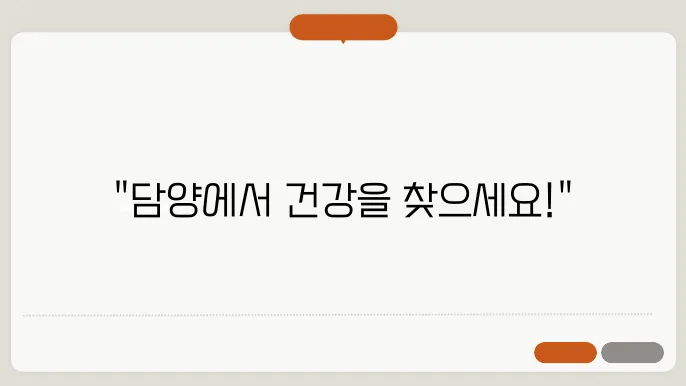 담양 재활병원 소개