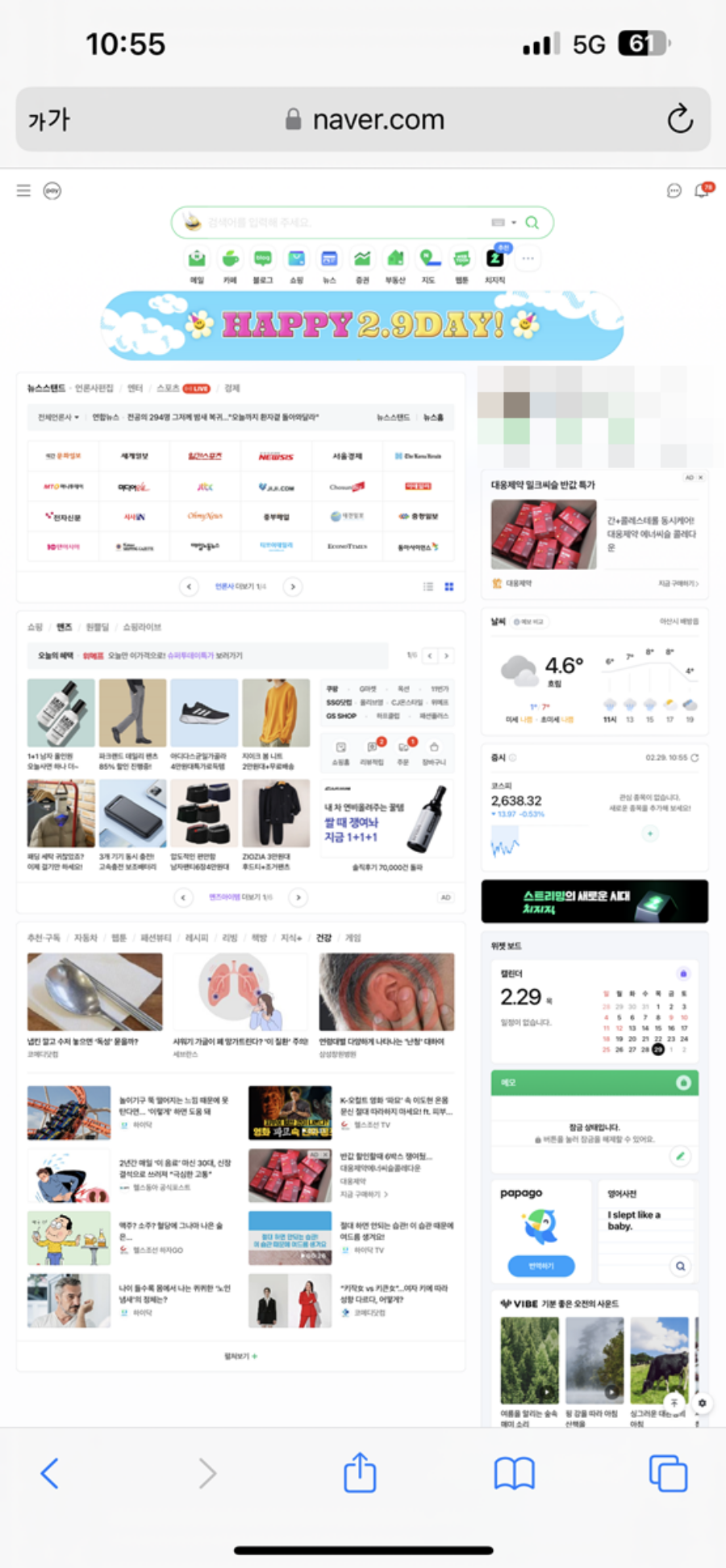 아이폰 사파리 네이버 PC화면