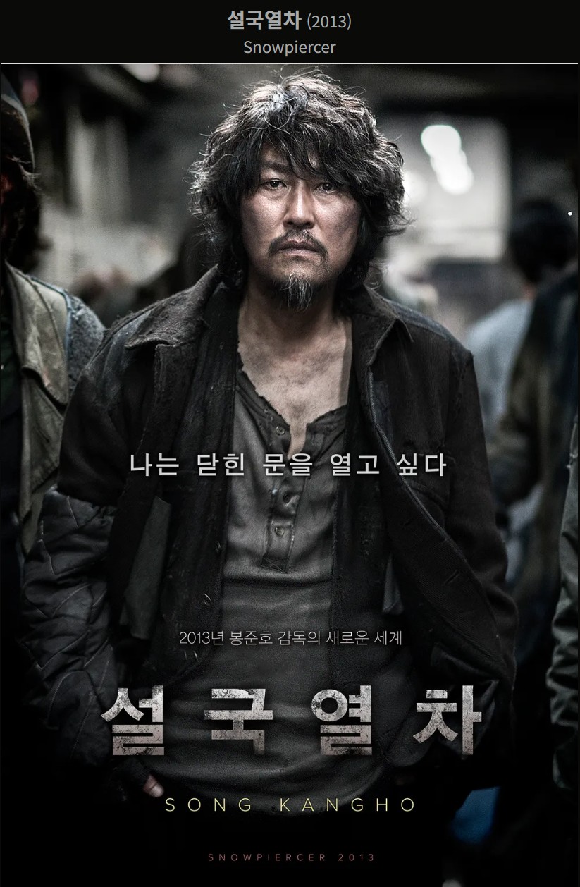 영화 설국열차 등장인물