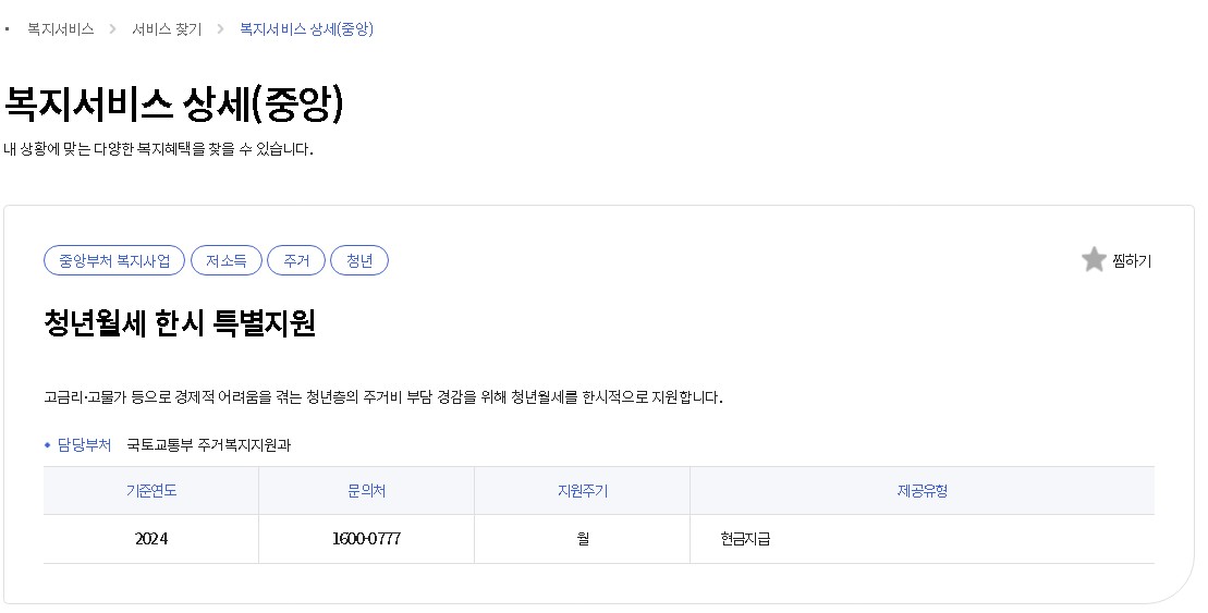 복지로 - 청년월세 한시 특별지원