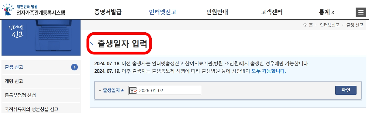 온라인 출생신고