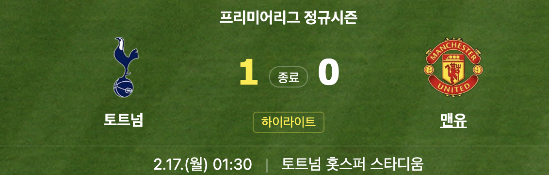 토트넘 맨유 경기 승점