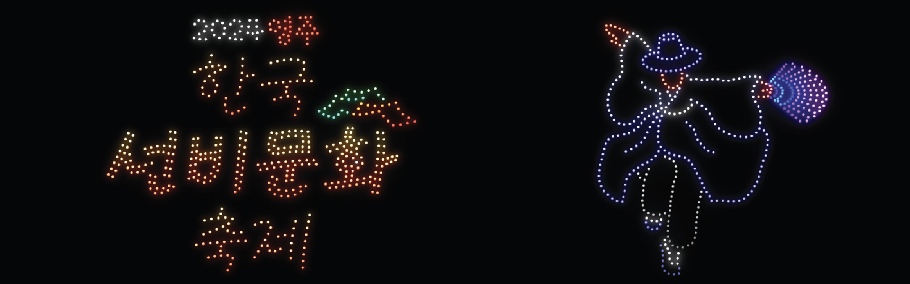 &lsquo;선비 비상하다&rsquo; 드론쇼