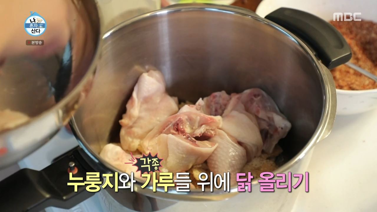 나혼자산다 이장우 가루 누룽지 닭백숙 만드는 방법 레시피