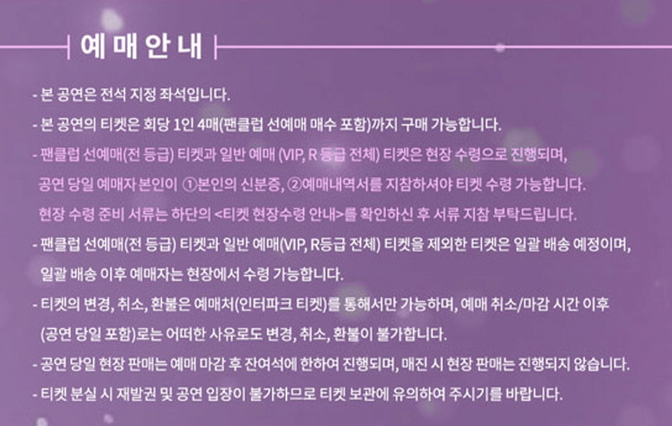 2024 성시경 연말콘서트