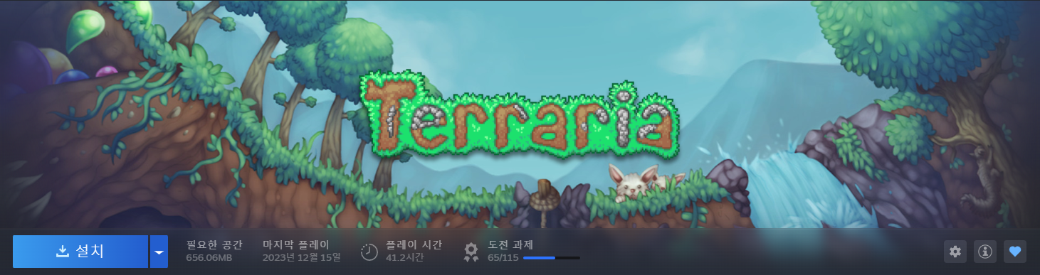 테라리아