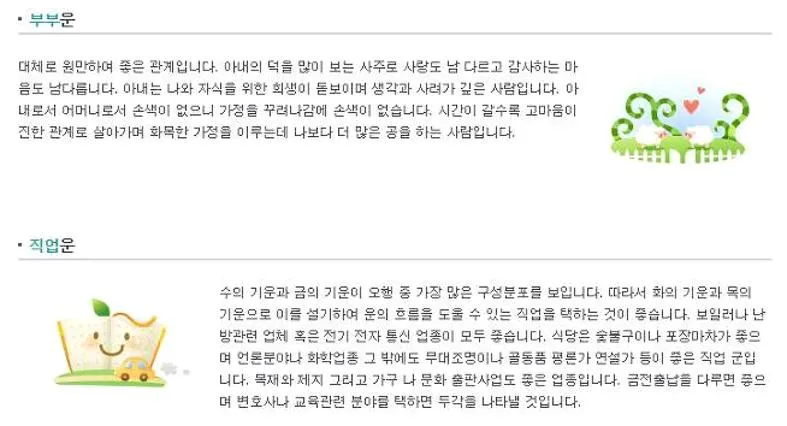 무료사주보기