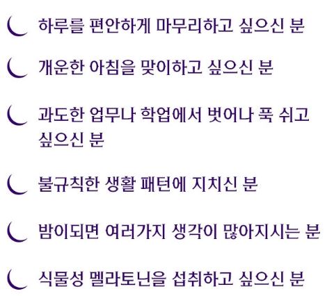 뉴네이처 멜라토닌