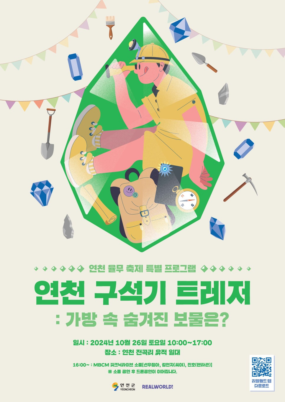 구석기트레져 보물찾기