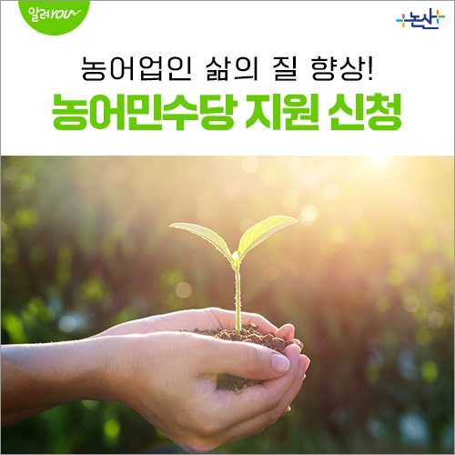 2026년 농어민수당 신청