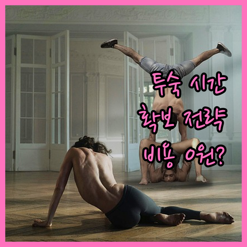 호텔 투숙 시간 유연성 확보 전략 핵..