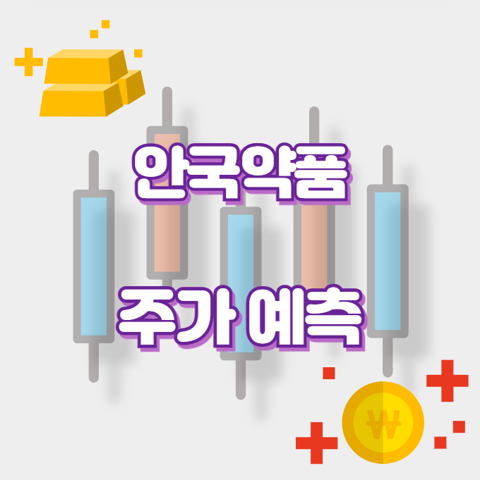 안국약품_썸네일