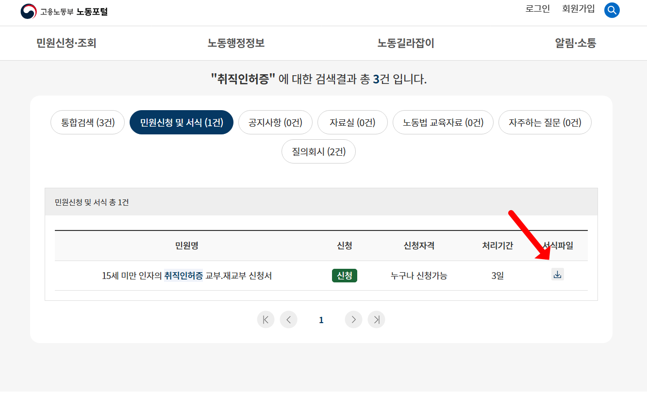 취직인허증 양식 및 발급 신청 방법