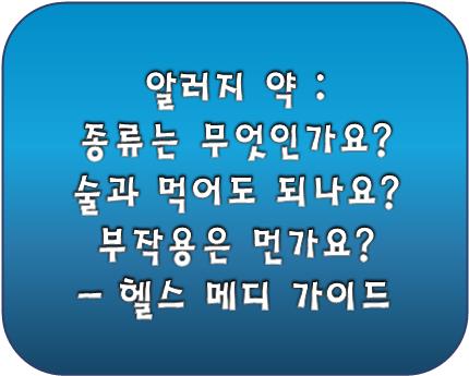 알러지 약 로고