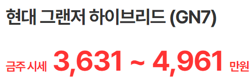 그랜저-중고-시세