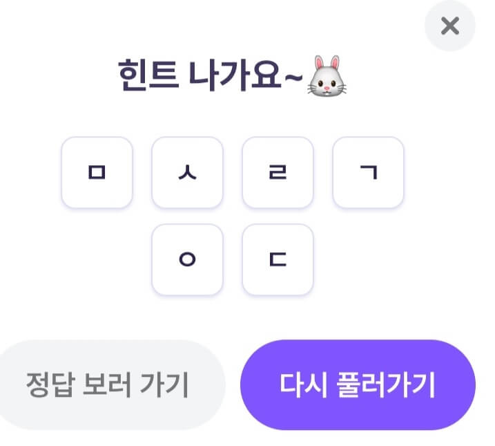 비트버니 퀴즈 8월 26일 정답 ㅁㅅㄹㄱㅇㄷ