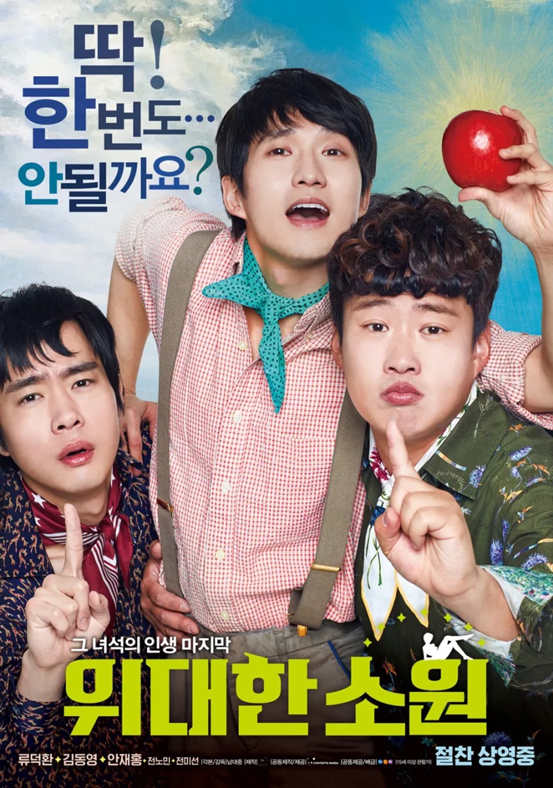 위대한 소원