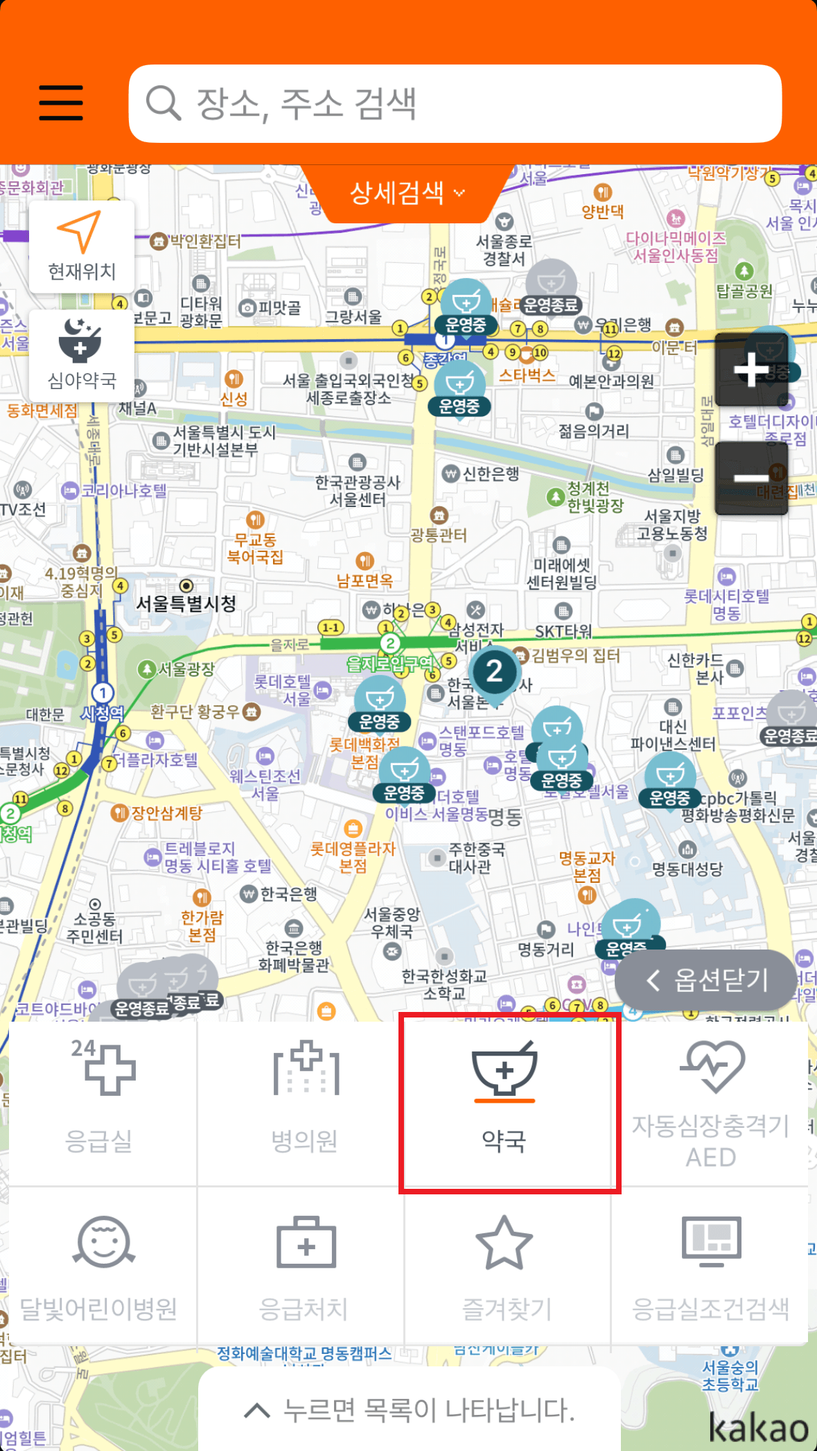 응급의료정보제공 앱