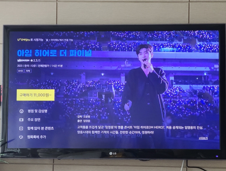 아임 히어로 더 파이널 LG U+