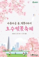 2024벚꽃개화시기, 전국벚꽃명소top10, 여의도벚꽃축제, 윤중로벚꽃길, 석촌호수벚꽃, 진해군항제, 경포벚꽃축제, 일산호수공원벚꽃