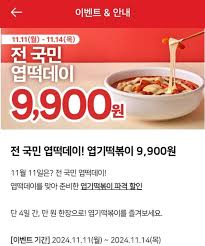 엽떡데이 쿠폰 100% 받는법