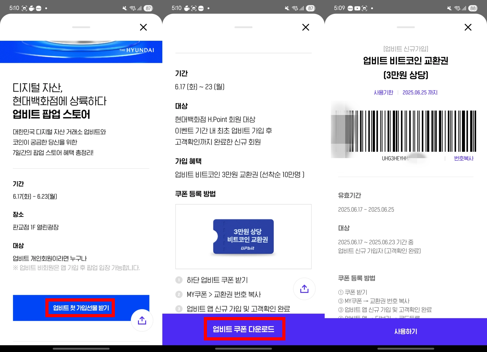 업비트-쿠폰-다운로드-화면