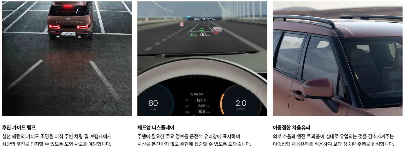 신형 싼타페 옵션 후진 가이드램프
