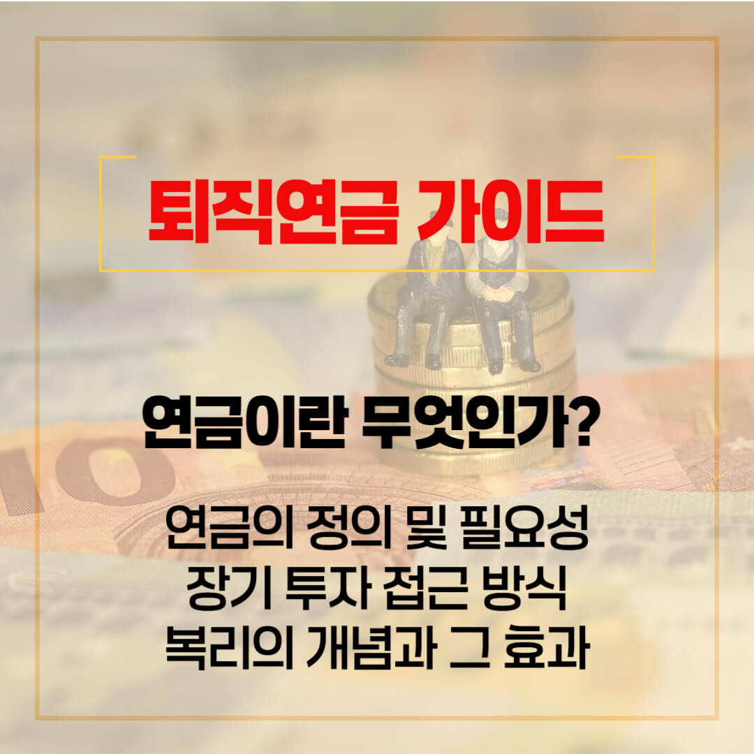 블로그 썸네일 (퇴직연금)-04.02-01