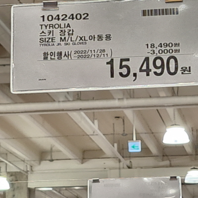 코스트코(COSTCO) 할인정보, 광명, 12월 둘째주