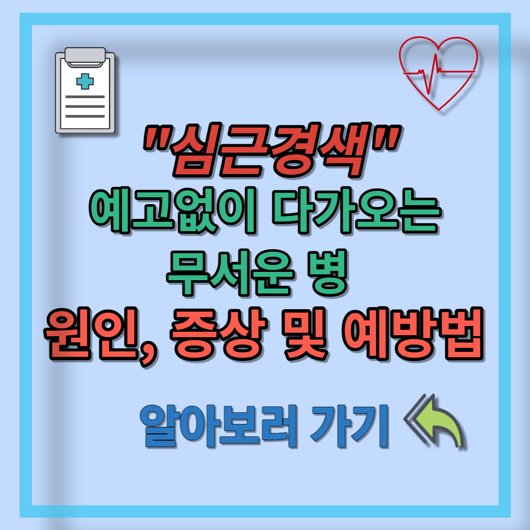 심근경색 (3)