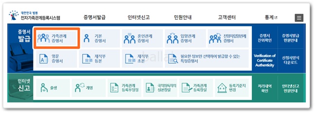 가족관계증명서 인터넷 발급