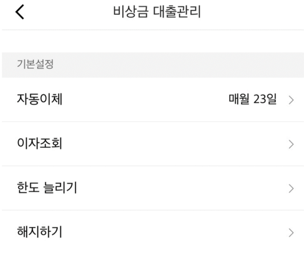 연장이 거절되어 연장하기 버튼이 없는 마이페이지 화면