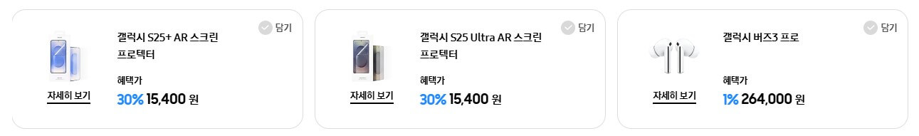 갤럭시 S25 시리즈 사전예약 시작! 한정 수량 선착순 혜택