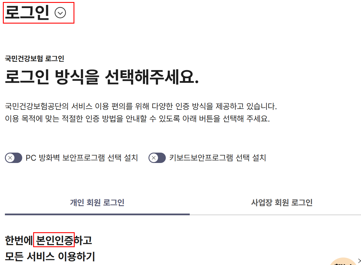 2025년 병원비 환급 방법 총정리 (본인부담상한제)