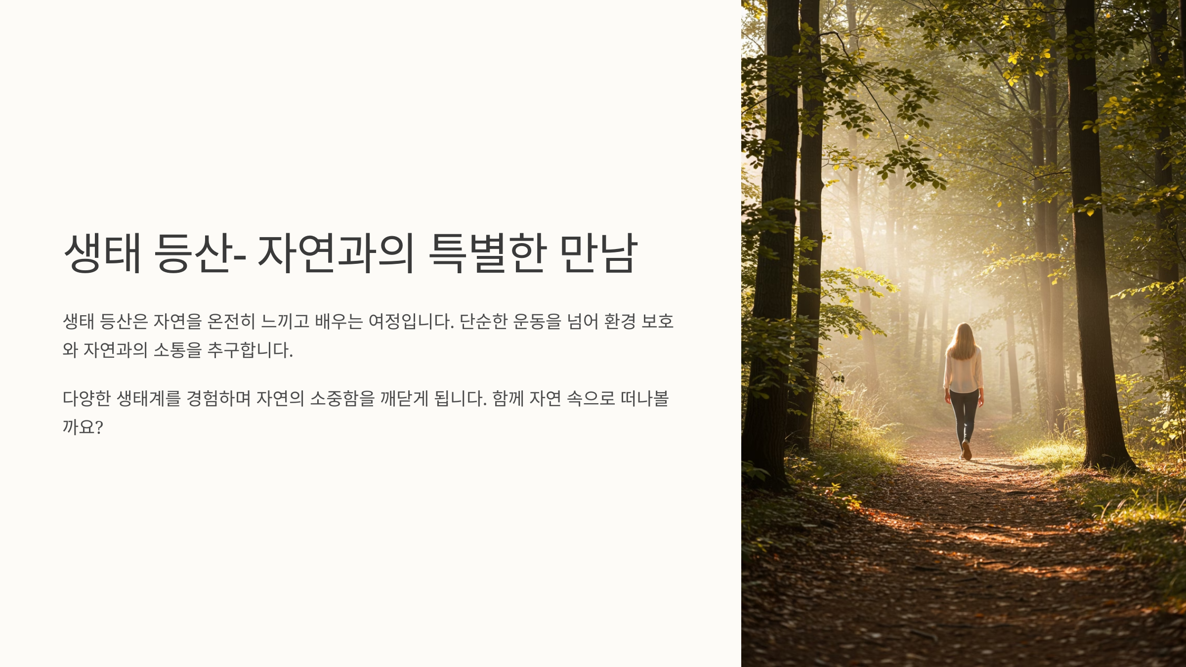 아이와 함께 걷으면서 자연학습 하기 좋은 생태 등산 코스 추천!!