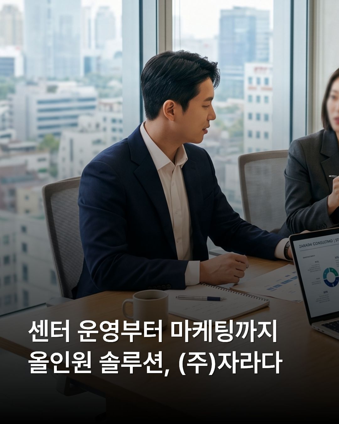 아동발달센터 컨설팅 자라다