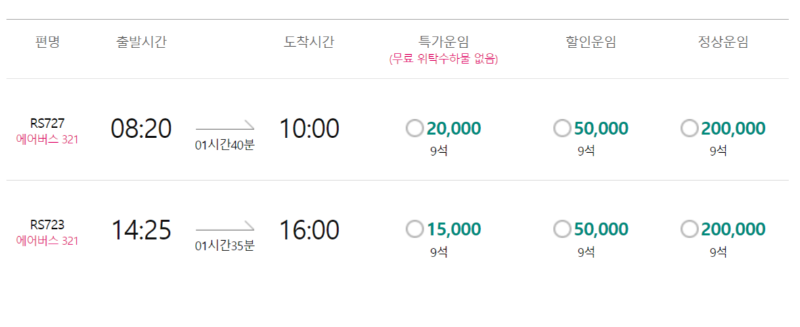 에어서울 사이다특가 가격