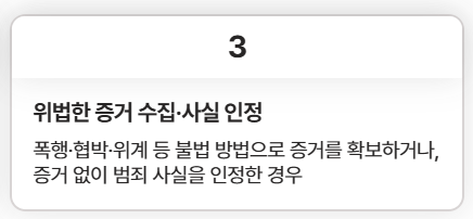 법왜곡죄 시행일
