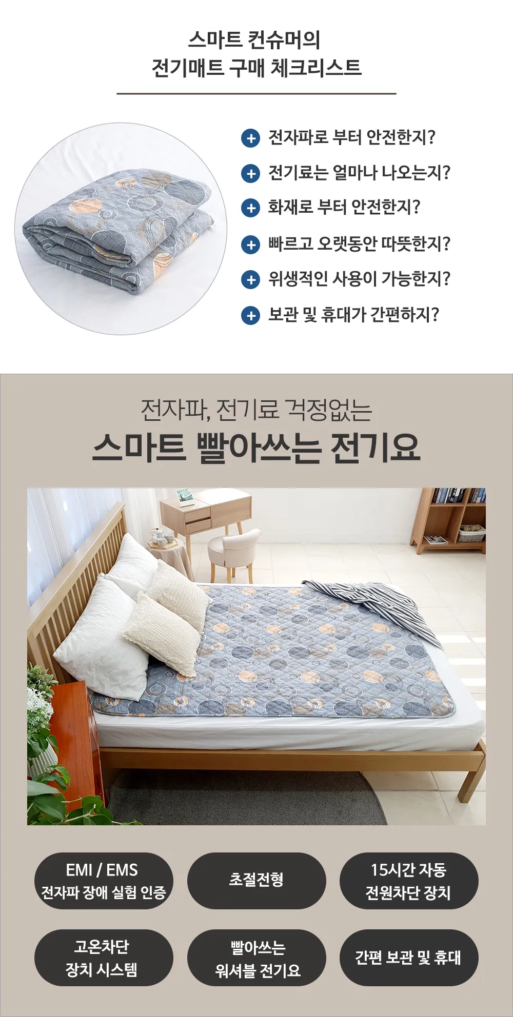 전기요 선물 온도조절 분리세탁 저전력 겨울철 전기요 안전 사용 팁_5