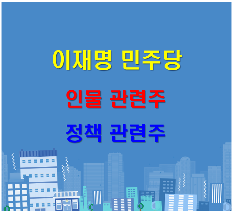 관련주