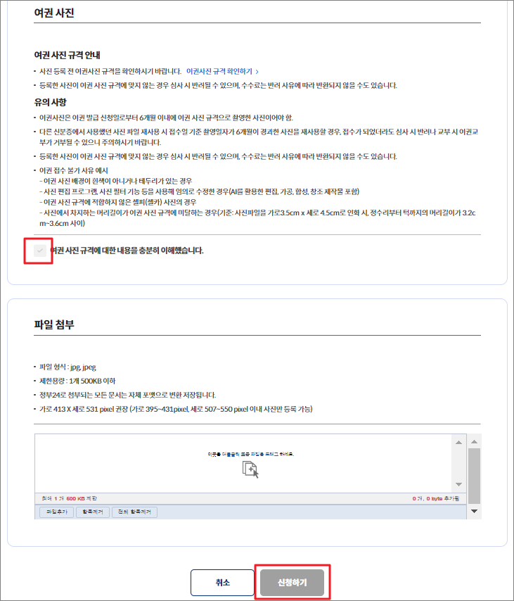 여권 재발급 온라인 신청방법