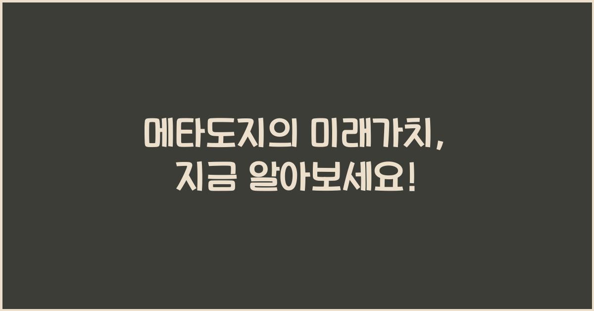 메타도지