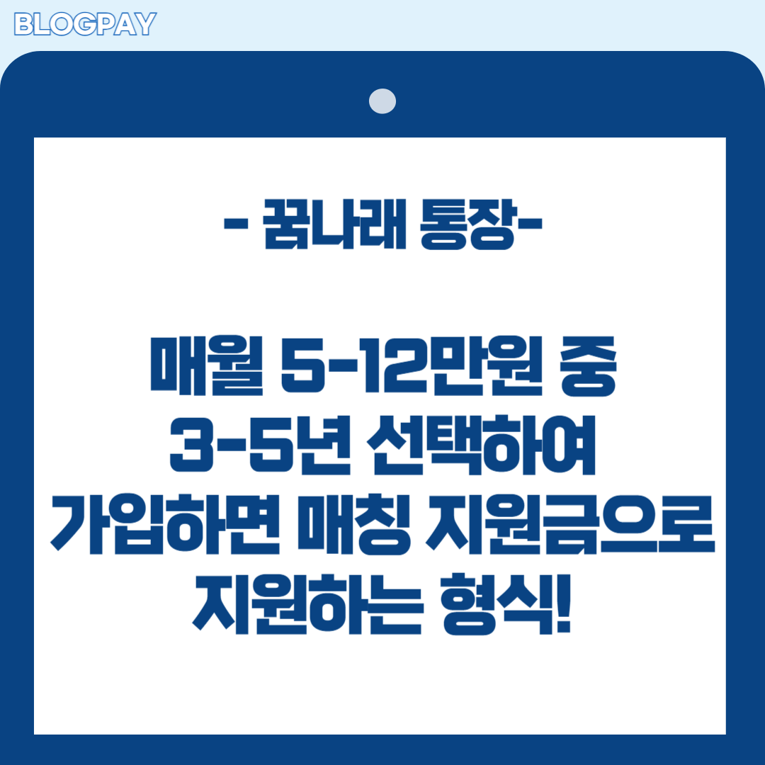 서울시 꿈나래 통장 신청