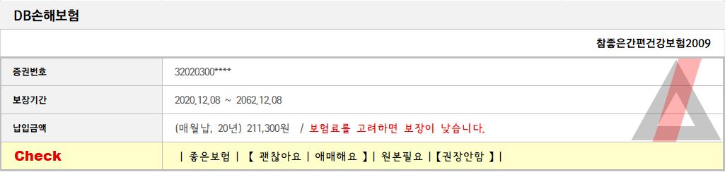 참좋은간편건강보험