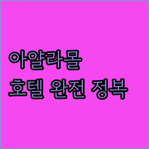 세부 아얄라몰 근처 호텔 완전 정복!
